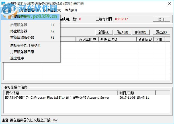 大幫手記賬系統(tǒng)下載 2.3 官方版