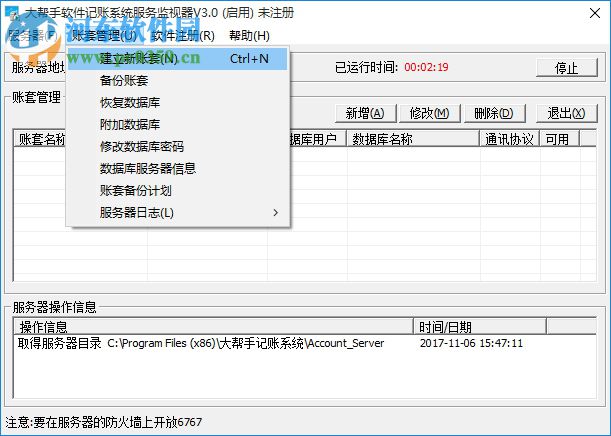 大幫手記賬系統(tǒng)下載 2.3 官方版