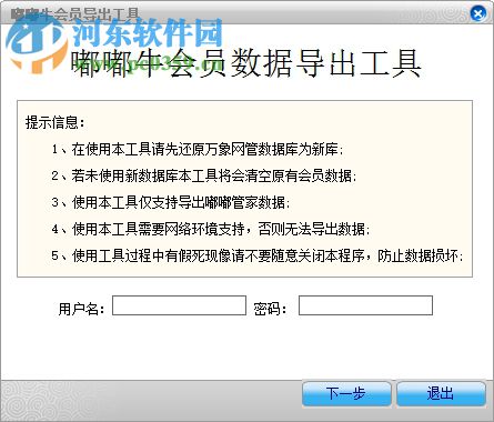 嘟嘟牛會員數(shù)據(jù)導(dǎo)出工具 1.0.1.6 綠色版