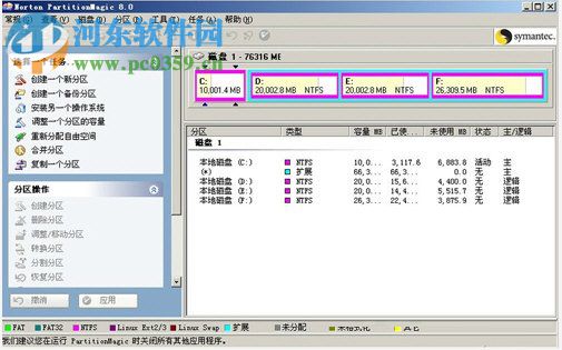 Partition Magic 支持win10(硬盤(pán)分區(qū)工具) 8.0 漢化版