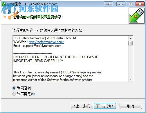 USB Safely Remove 6下載(32位&64位) 6.0.9 附注冊機(jī)