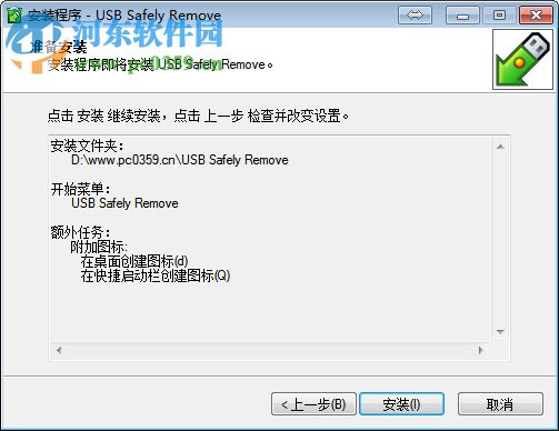 USB Safely Remove 6下載(32位&64位) 6.0.9 附注冊機(jī)