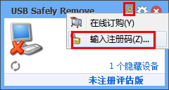 USB Safely Remove 6下載(32位&64位) 6.0.9 附注冊機(jī)