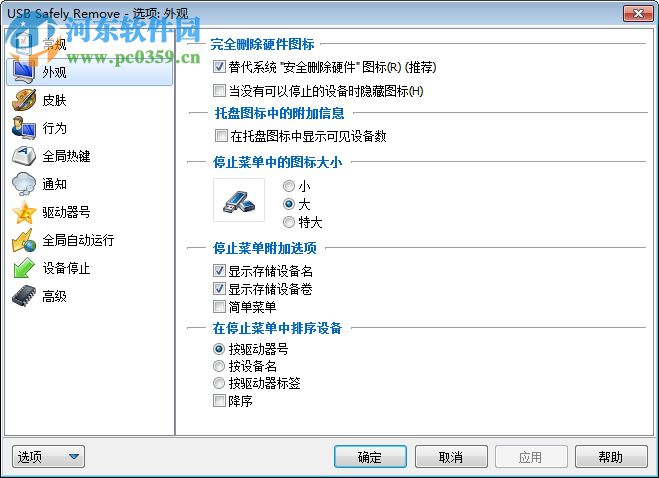 USB Safely Remove 6下載(32位&64位) 6.0.9 附注冊機(jī)