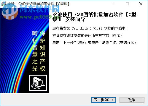 SmartLockCAD圖紙加密軟件 C型鎖 1.71 官方最新版