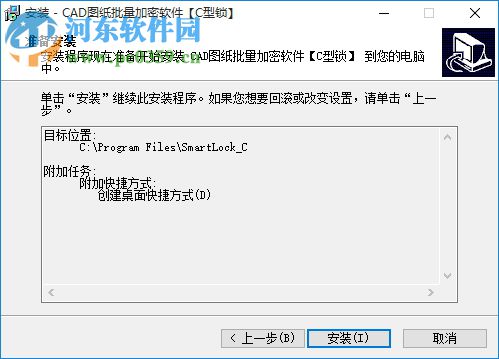 SmartLockCAD圖紙加密軟件 C型鎖 1.71 官方最新版