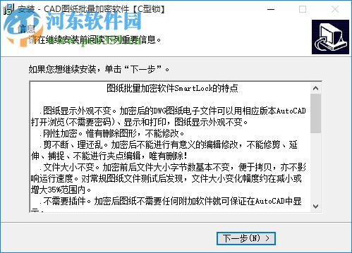 SmartLockCAD圖紙加密軟件 C型鎖 1.71 官方最新版