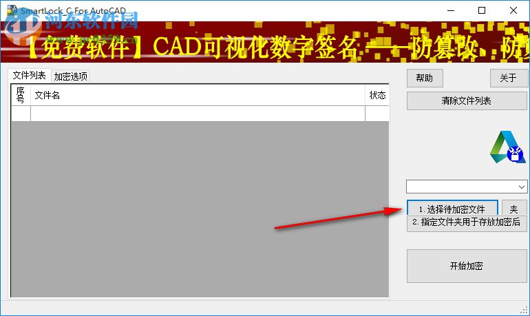 SmartLockCAD圖紙加密軟件 C型鎖 1.71 官方最新版