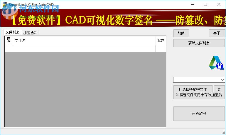 SmartLockCAD圖紙加密軟件 C型鎖 1.71 官方最新版