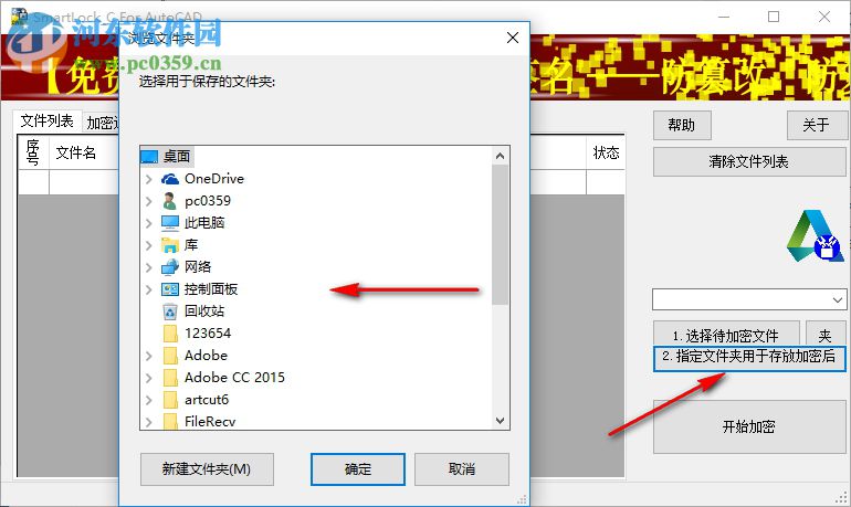 SmartLockCAD圖紙加密軟件 C型鎖 1.71 官方最新版