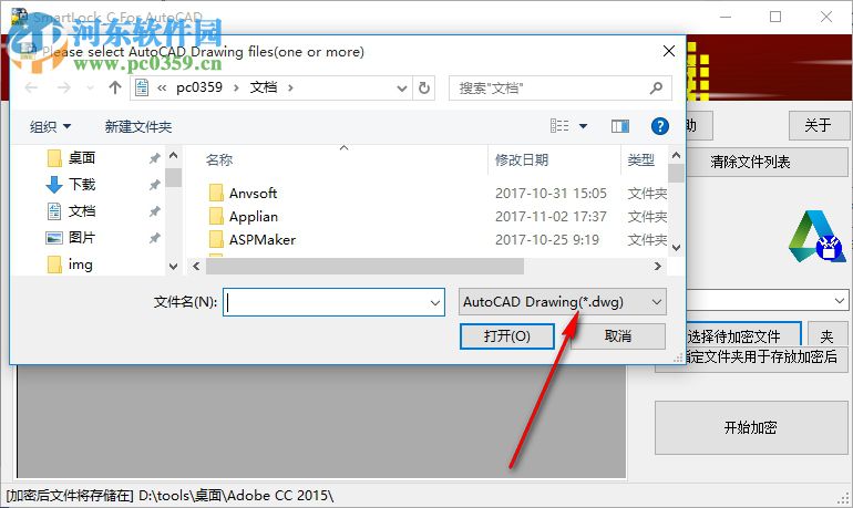 SmartLockCAD圖紙加密軟件 C型鎖 1.71 官方最新版