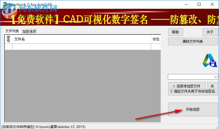 SmartLockCAD圖紙加密軟件 C型鎖 1.71 官方最新版