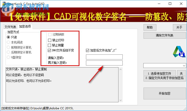 SmartLockCAD圖紙加密軟件 C型鎖 1.71 官方最新版