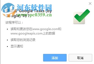 Chrome Google Tasks插件 1.2 官方版