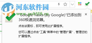 Chrome Google Tasks插件 1.2 官方版