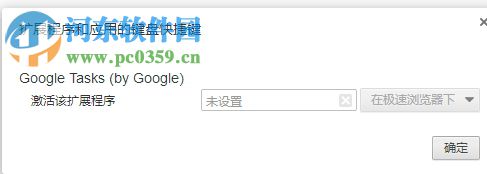 Chrome Google Tasks插件 1.2 官方版