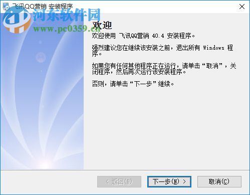 飛訊qq營(yíng)銷(xiāo)軟件下載 42.6 免費(fèi)版