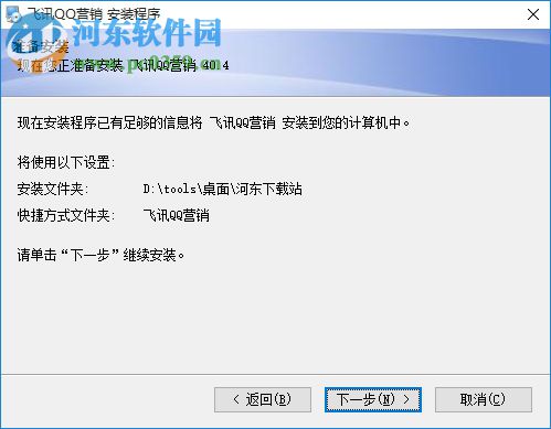 飛訊qq營(yíng)銷(xiāo)軟件下載 42.6 免費(fèi)版