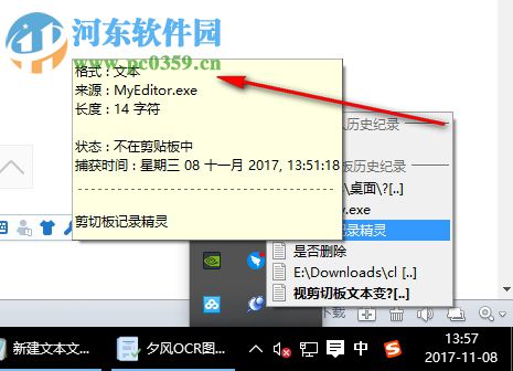 剪切板記錄精靈下載 1.61 綠色版