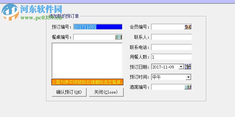 順易達餐飲管理軟件下載 6.02 官方版