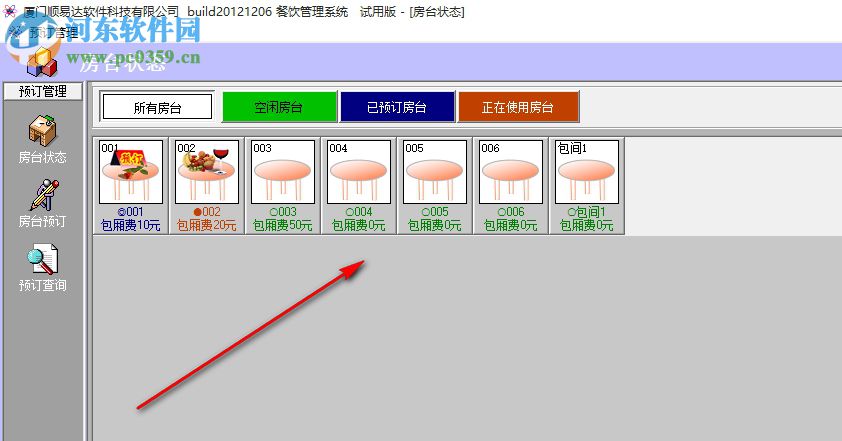 順易達餐飲管理軟件下載 6.02 官方版