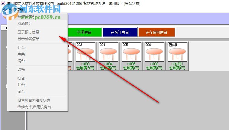 順易達餐飲管理軟件下載 6.02 官方版