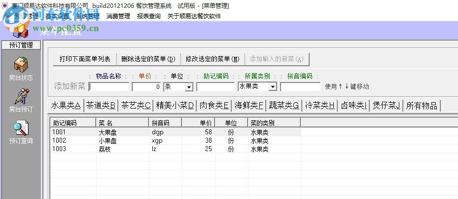 順易達餐飲管理軟件下載 6.02 官方版