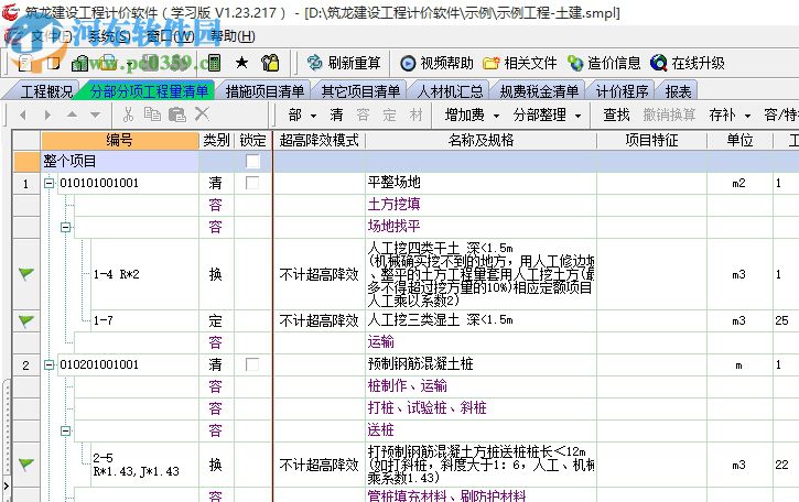 筑龍建設(shè)工程計(jì)價(jià) 1.23.217 官方版