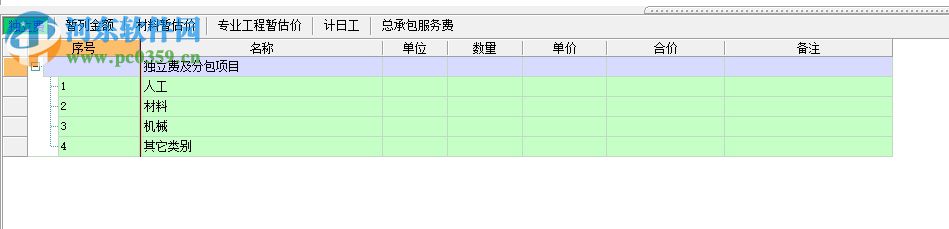 筑龍建設(shè)工程計(jì)價(jià) 1.23.217 官方版