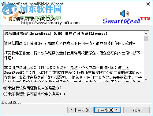 語音朗讀精靈下載(SmartRead) 0.8 官方版