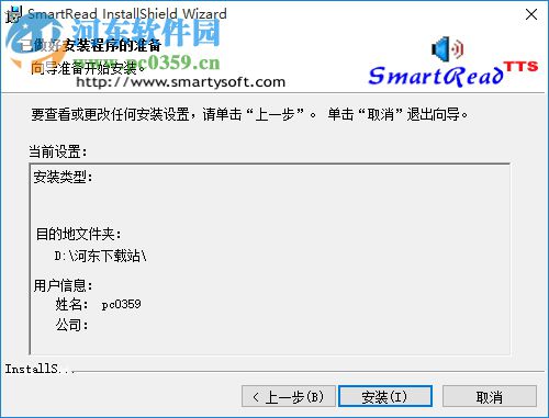 語音朗讀精靈下載(SmartRead) 0.8 官方版