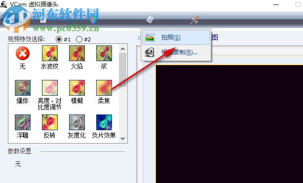 VCam虛擬攝像頭(去水印) 4.5 去水印破解版