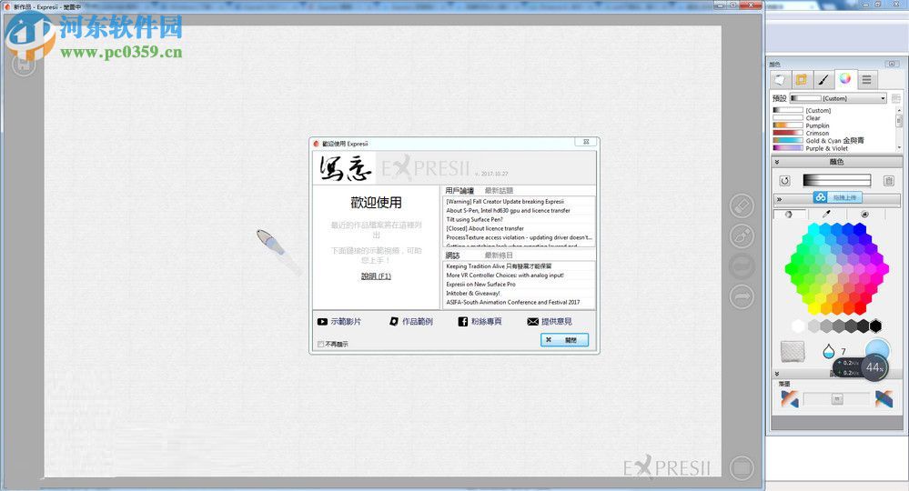 Expresii 2017下載(水墨畫繪畫軟件) 2017.10.27 中文破解版