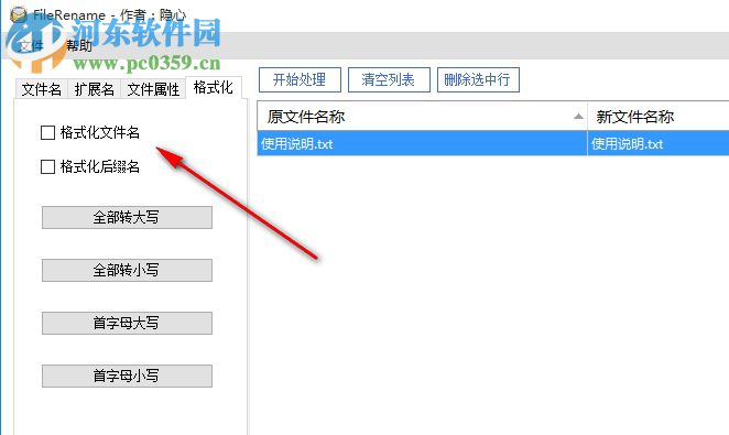 FileRename(批量修改文件) 1.1 綠色版