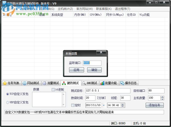 鬼影防火墻壓力測試軟件下載