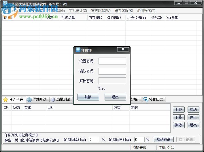 鬼影防火墻壓力測試軟件下載