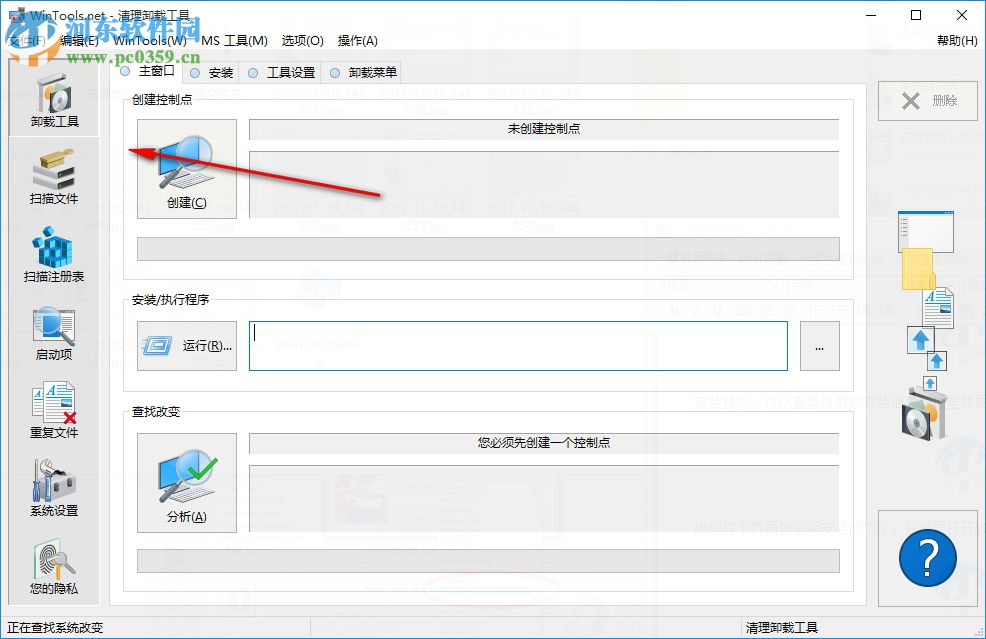 WinTools Net Premium(系統(tǒng)優(yōu)化軟件)