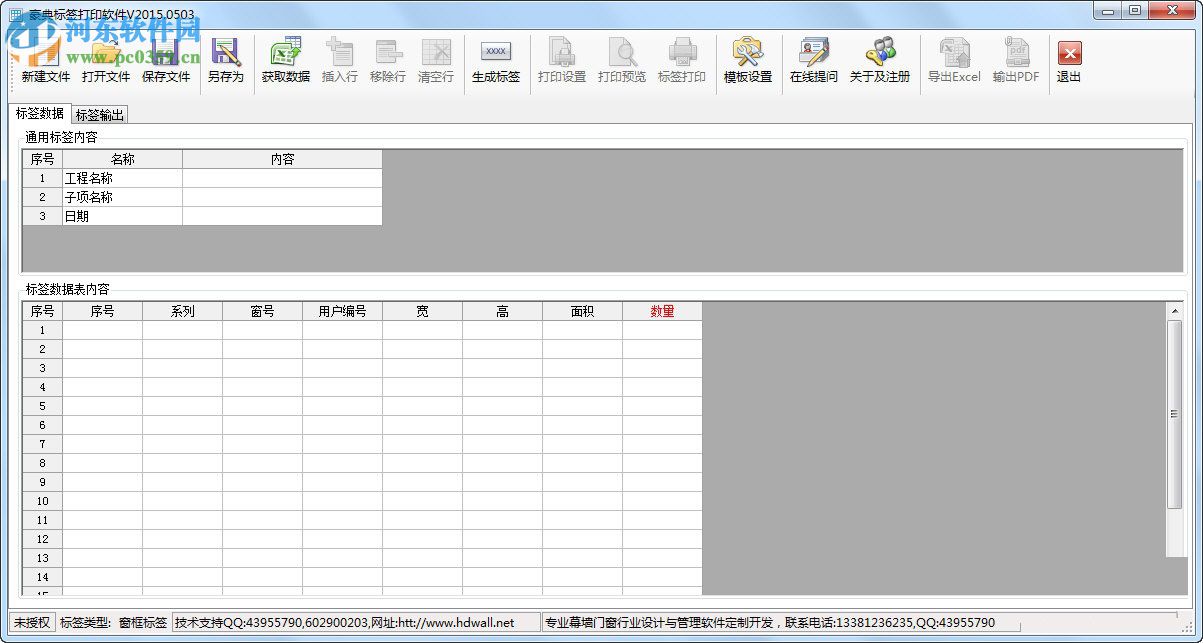 豪典通用標簽打印軟件下載 2015.0503 最新版