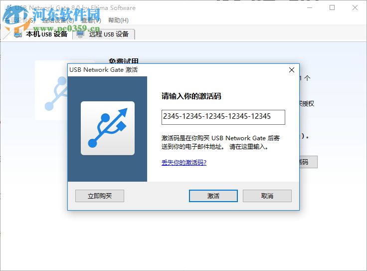 USB Network Gate 8下載(遠程USB設(shè)備共享)