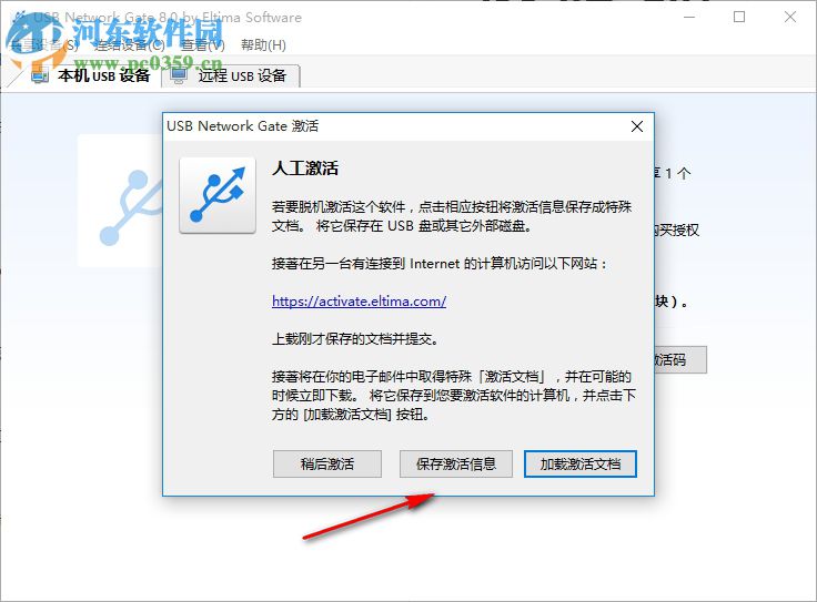 USB Network Gate 8下載(遠程USB設(shè)備共享)