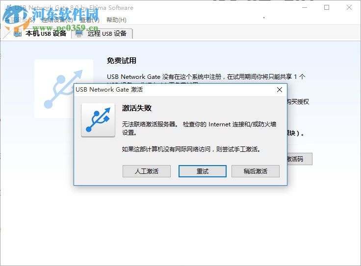 USB Network Gate 8下載(遠程USB設(shè)備共享)