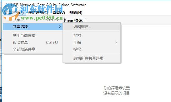 USB Network Gate 8下載(遠程USB設(shè)備共享)