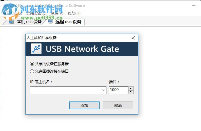 USB Network Gate 8下載(遠程USB設(shè)備共享)