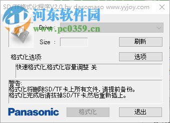 SD/TF卡格式化程序(tf卡格式工具)下載 2.0 綠色中文版