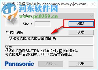 SD/TF卡格式化程序(tf卡格式工具)下載 2.0 綠色中文版