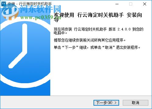 行云海定時(shí)關(guān)機(jī)助手下載 2.4.0.0 官方版