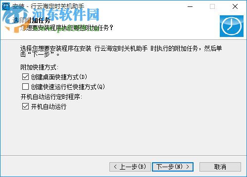 行云海定時(shí)關(guān)機(jī)助手下載 2.4.0.0 官方版