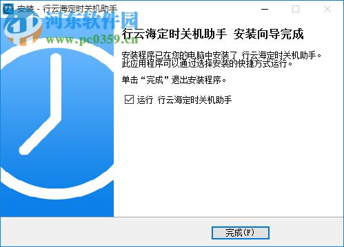 行云海定時(shí)關(guān)機(jī)助手下載 2.4.0.0 官方版