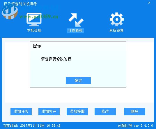 行云海定時(shí)關(guān)機(jī)助手下載 2.4.0.0 官方版