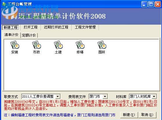 海邁清單計(jì)價(jià)軟件2008版 1.10.14 免狗版